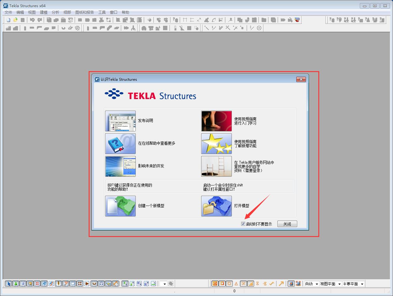 认识Tekla Structures 对话框.jpg