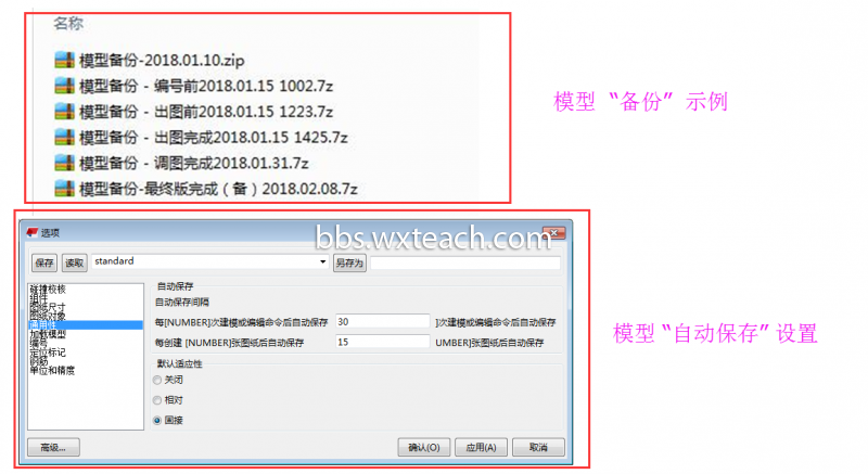 “模型备份”及“自动保存”示例