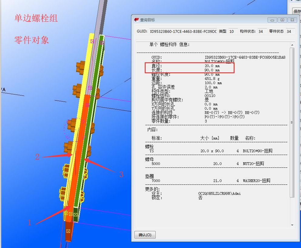 单边螺栓组 螺栓对象 TIM截图20180824105702.jpg