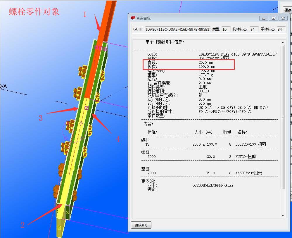 螺栓零件对象 TIM截图20180824105446.jpg