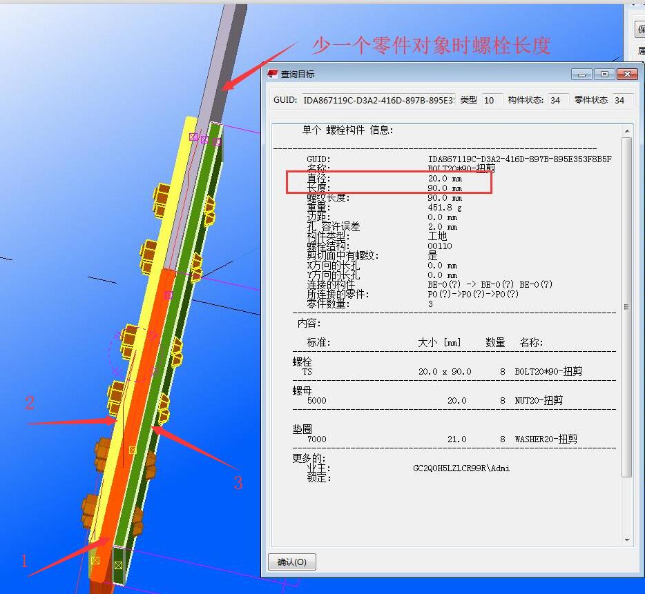 少一个零件对象时螺栓长度 TIM截图20180824105932.jpg