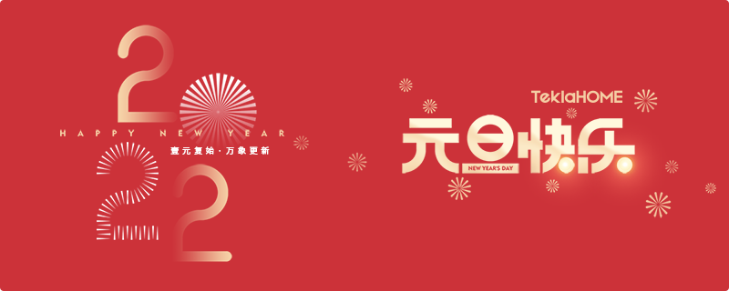 2022新年快乐