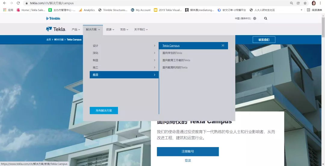 Tekla Structures 教育版注册流程