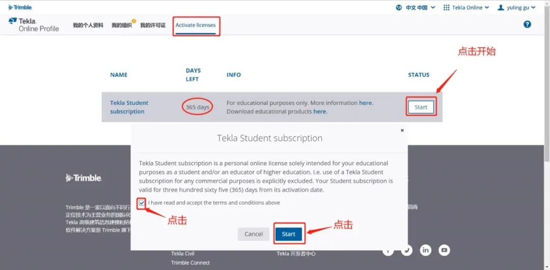 Tekla Structures 教育版注册流程