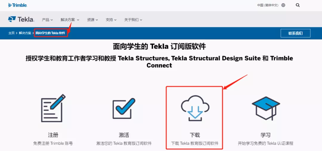 Tekla Structures 教育版注册流程